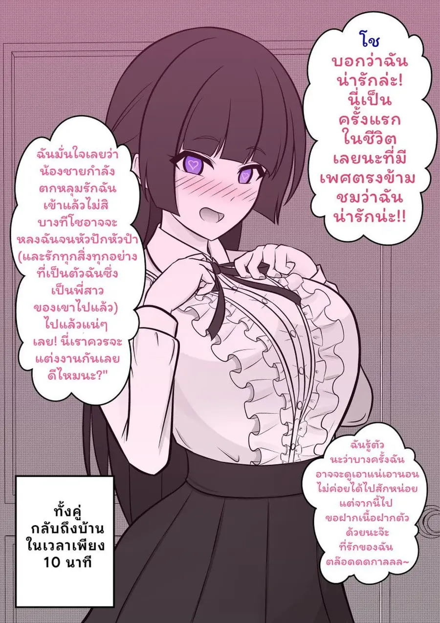 Danjo-hi 1:39 no Heikou Sekai wa Omoi no Hoka Futsuu ตอนที่ 11 หน้า 2
