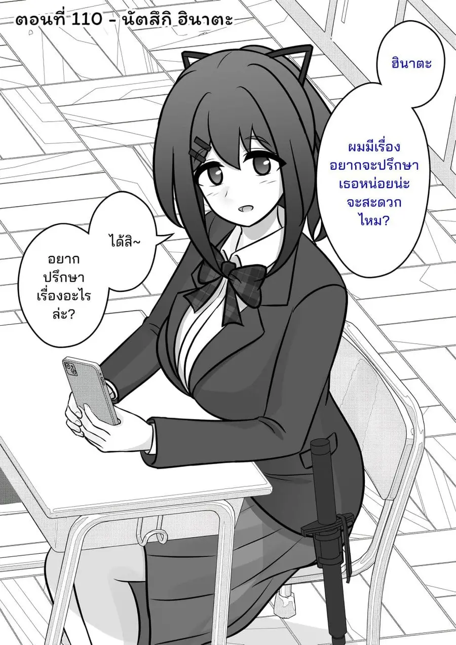 Danjo-hi 1:39 no Heikou Sekai wa Omoi no Hoka Futsuu ตอนที่ 110 หน้า 1