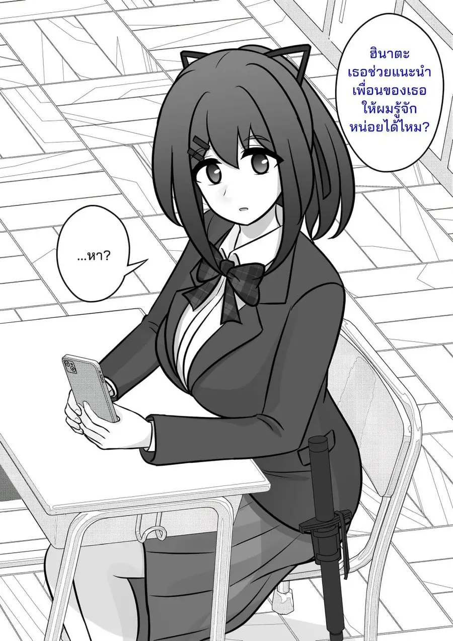 Danjo-hi 1:39 no Heikou Sekai wa Omoi no Hoka Futsuu ตอนที่ 110 หน้า 2