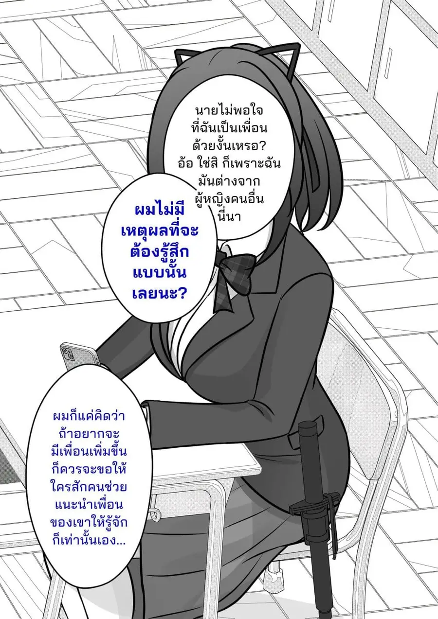 Danjo-hi 1:39 no Heikou Sekai wa Omoi no Hoka Futsuu ตอนที่ 110 หน้า 3