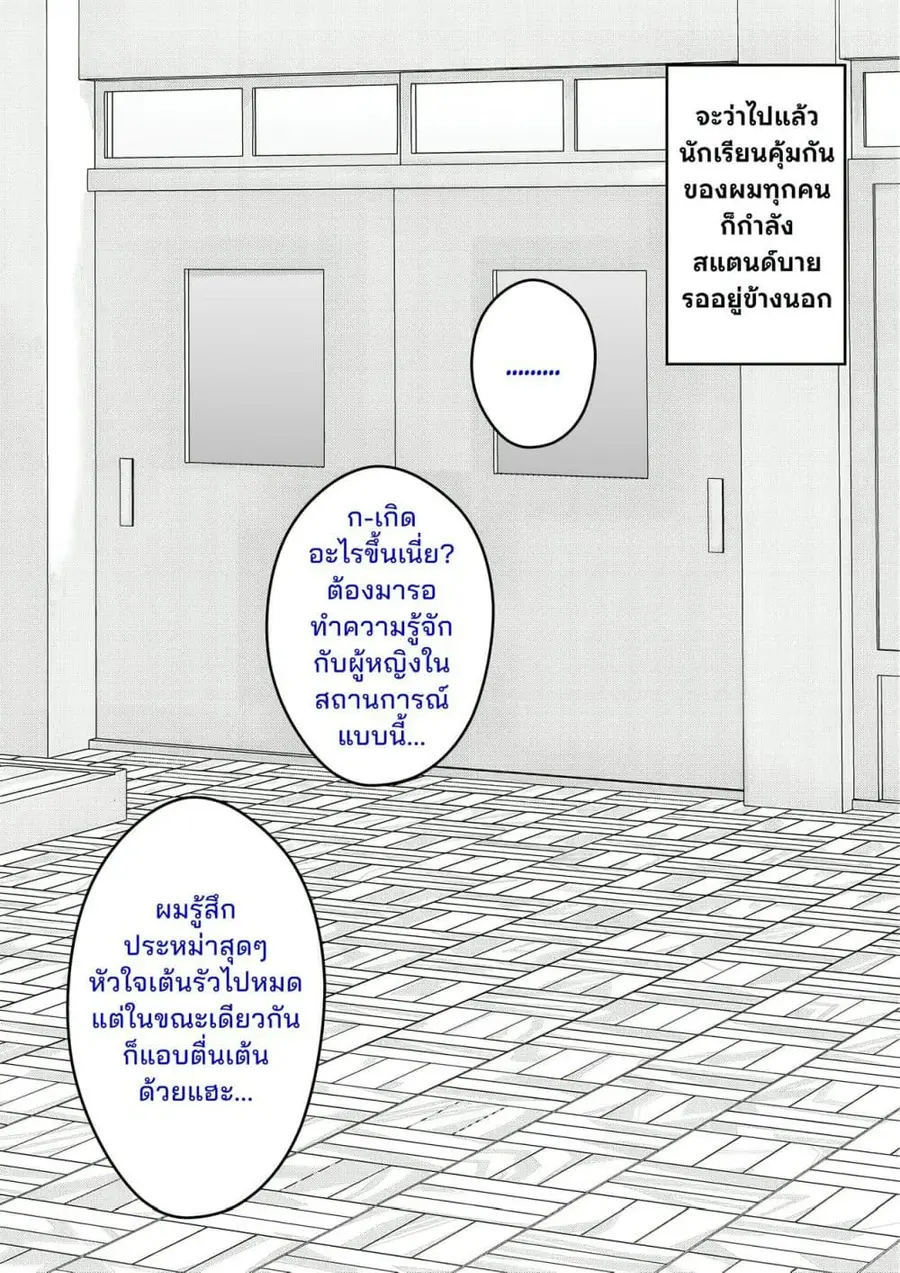 Danjo-hi 1:39 no Heikou Sekai wa Omoi no Hoka Futsuu ตอนที่ 111 หน้า 2