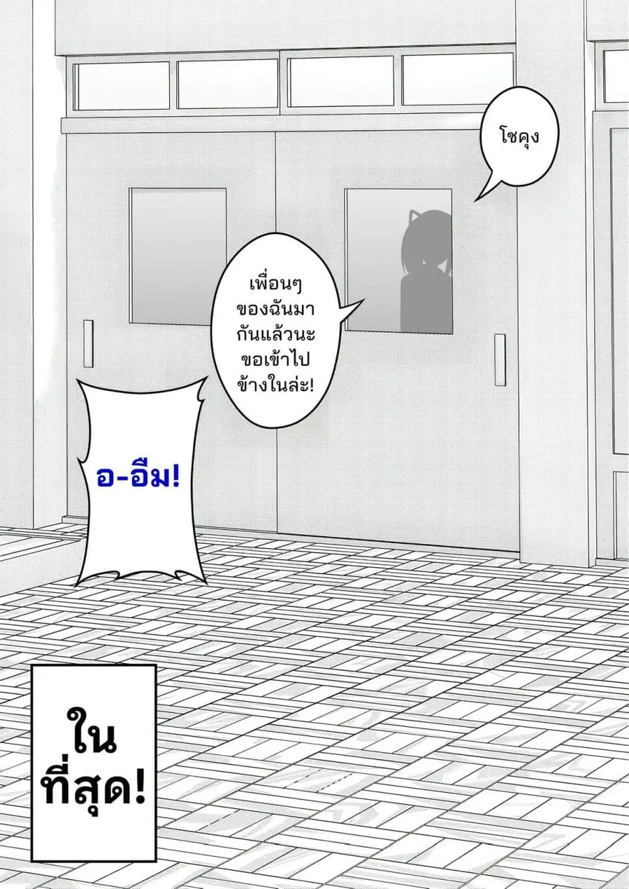 Danjo-hi 1:39 no Heikou Sekai wa Omoi no Hoka Futsuu ตอนที่ 111 หน้า 3