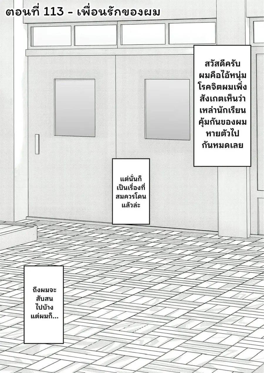 Danjo-hi 1:39 no Heikou Sekai wa Omoi no Hoka Futsuu ตอนที่ 113 หน้า 1