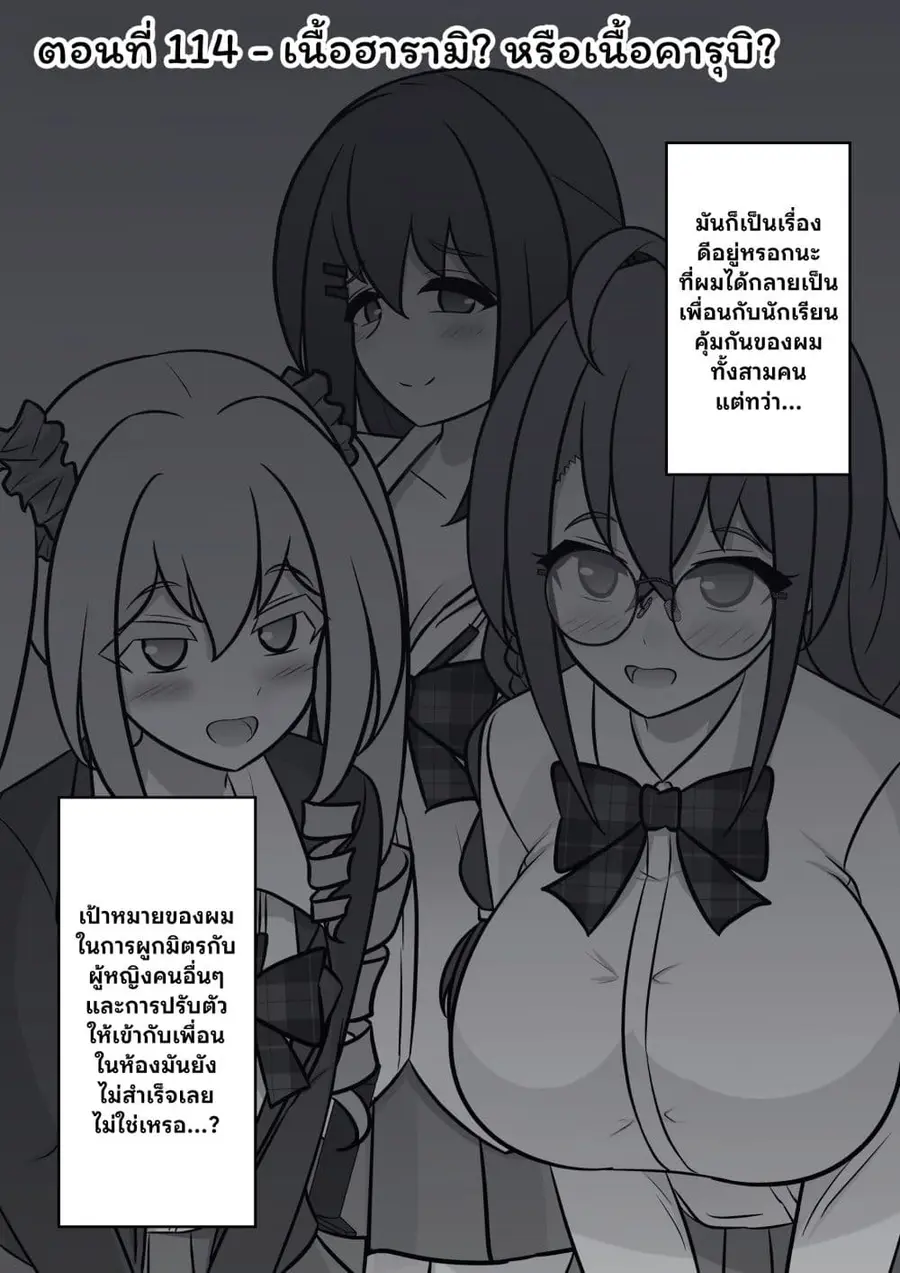 Danjo-hi 1:39 no Heikou Sekai wa Omoi no Hoka Futsuu ตอนที่ 114 หน้า 1