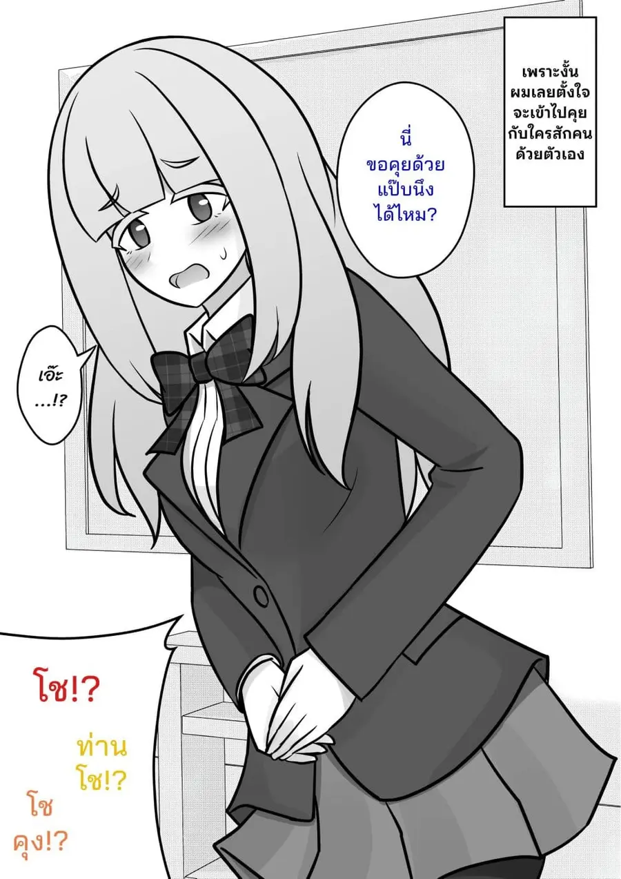 Danjo-hi 1:39 no Heikou Sekai wa Omoi no Hoka Futsuu ตอนที่ 114 หน้า 3