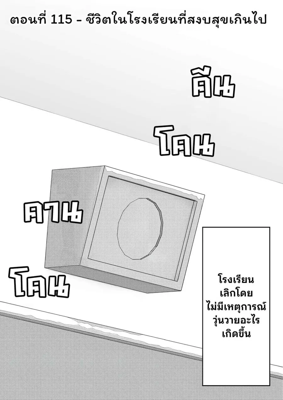 Danjo-hi 1:39 no Heikou Sekai wa Omoi no Hoka Futsuu ตอนที่ 115 หน้า 1