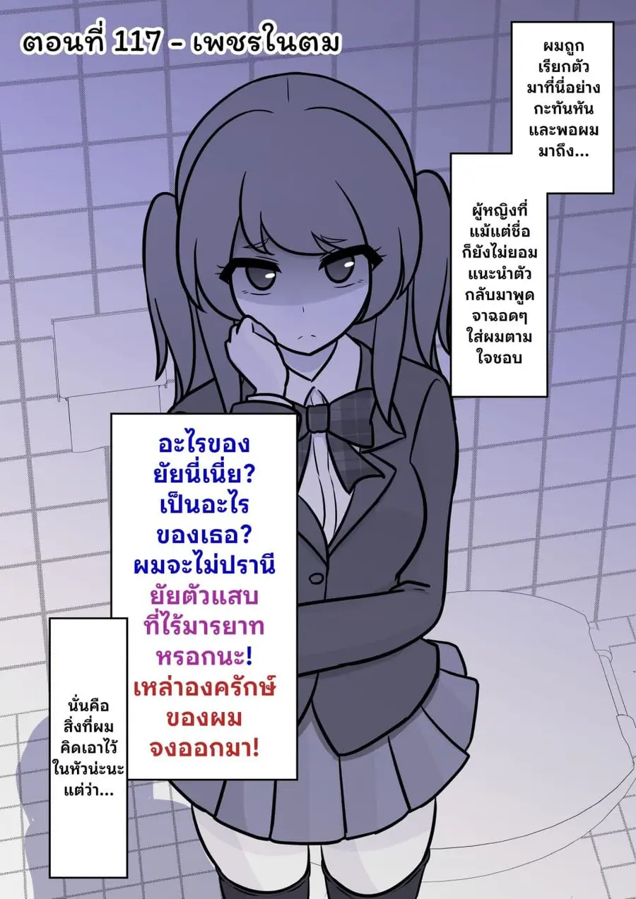 Danjo-hi 1:39 no Heikou Sekai wa Omoi no Hoka Futsuu ตอนที่ 117 หน้า 1