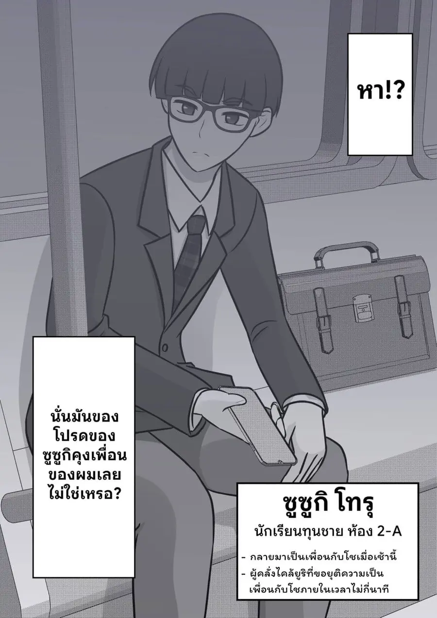 Danjo-hi 1:39 no Heikou Sekai wa Omoi no Hoka Futsuu ตอนที่ 117 หน้า 3