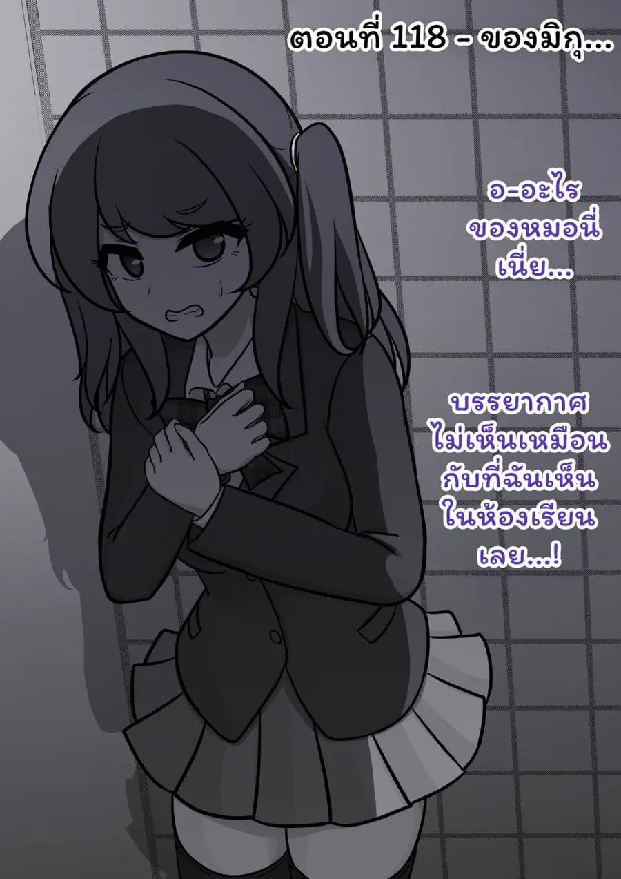 Danjo-hi 1:39 no Heikou Sekai wa Omoi no Hoka Futsuu ตอนที่ 118 หน้า 1