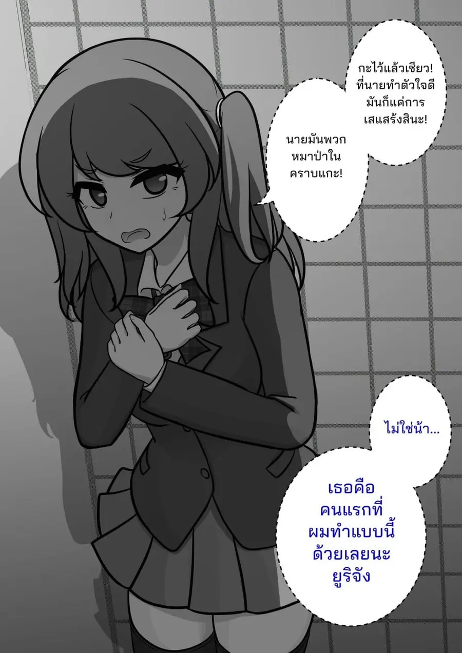 Danjo-hi 1:39 no Heikou Sekai wa Omoi no Hoka Futsuu ตอนที่ 118 หน้า 2