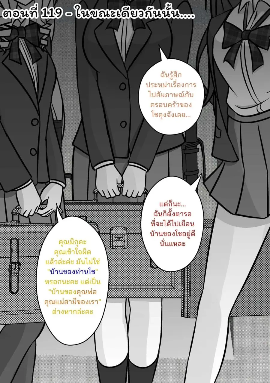 Danjo-hi 1:39 no Heikou Sekai wa Omoi no Hoka Futsuu ตอนที่ 119 หน้า 1