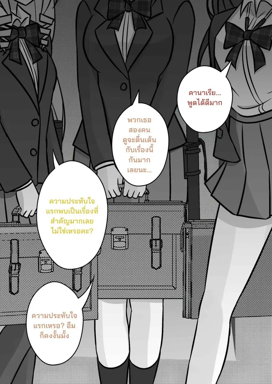Danjo-hi 1:39 no Heikou Sekai wa Omoi no Hoka Futsuu ตอนที่ 119 หน้า 2