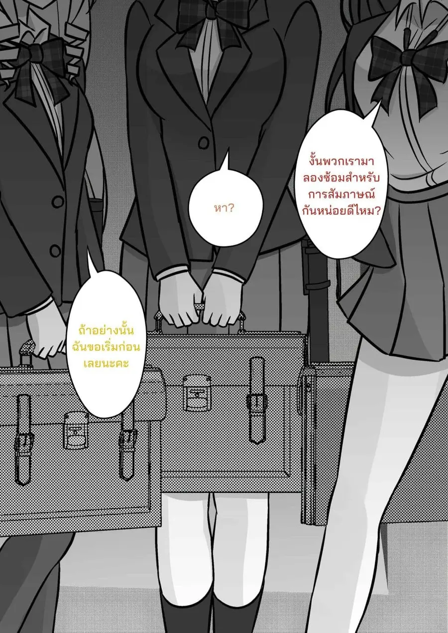 Danjo-hi 1:39 no Heikou Sekai wa Omoi no Hoka Futsuu ตอนที่ 119 หน้า 3