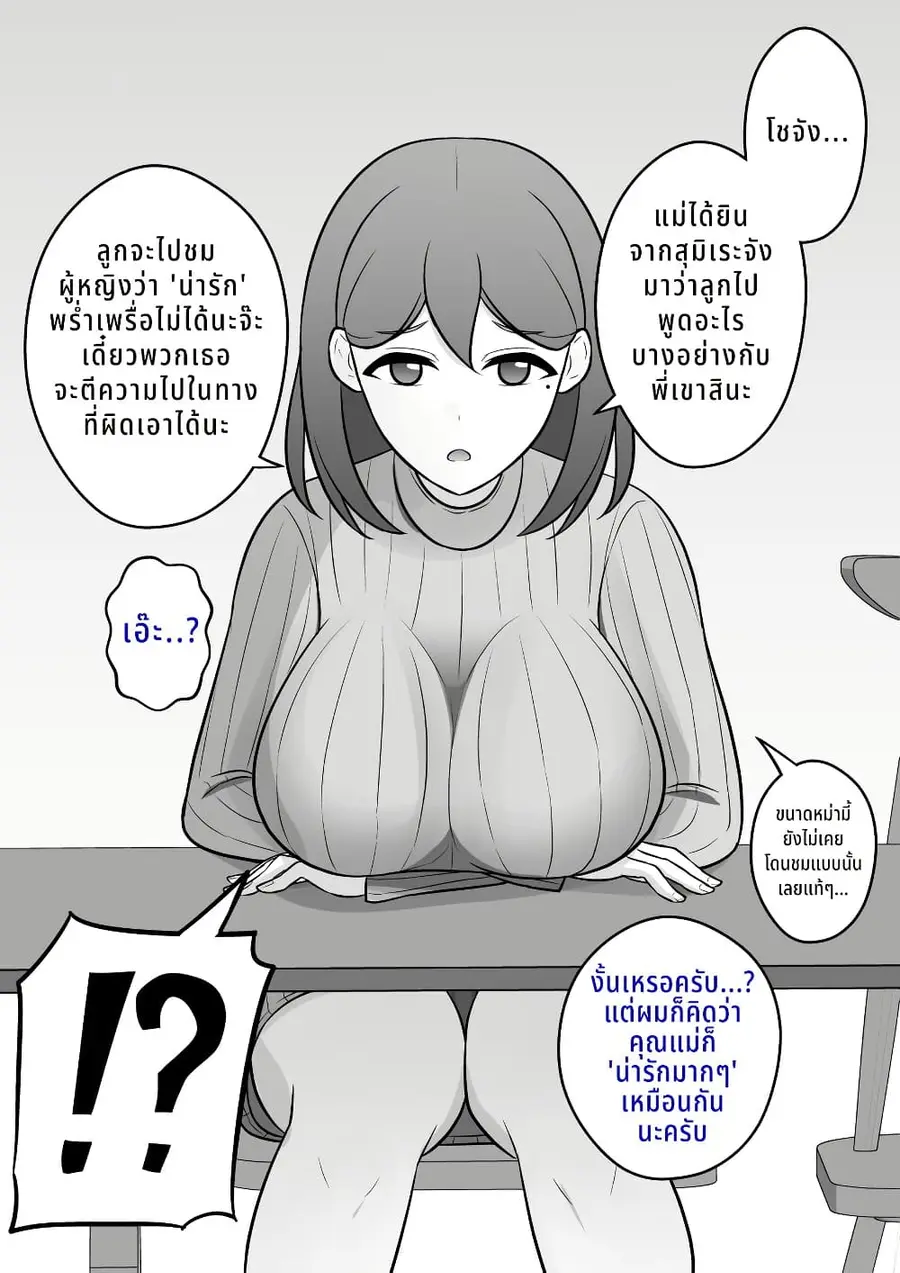 Danjo-hi 1:39 no Heikou Sekai wa Omoi no Hoka Futsuu ตอนที่ 12 หน้า 1