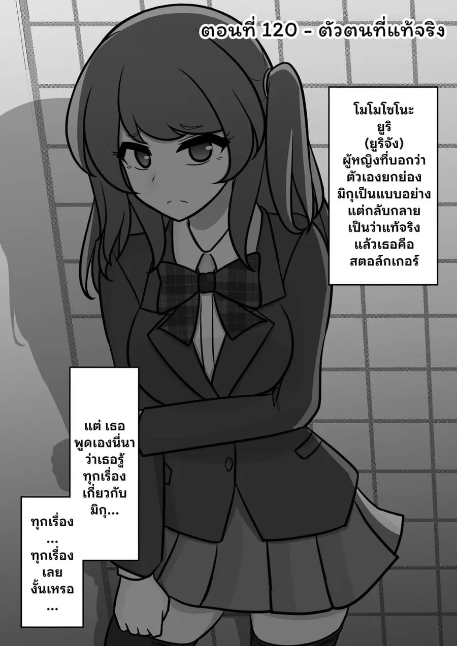 Danjo-hi 1:39 no Heikou Sekai wa Omoi no Hoka Futsuu ตอนที่ 120 หน้า 1