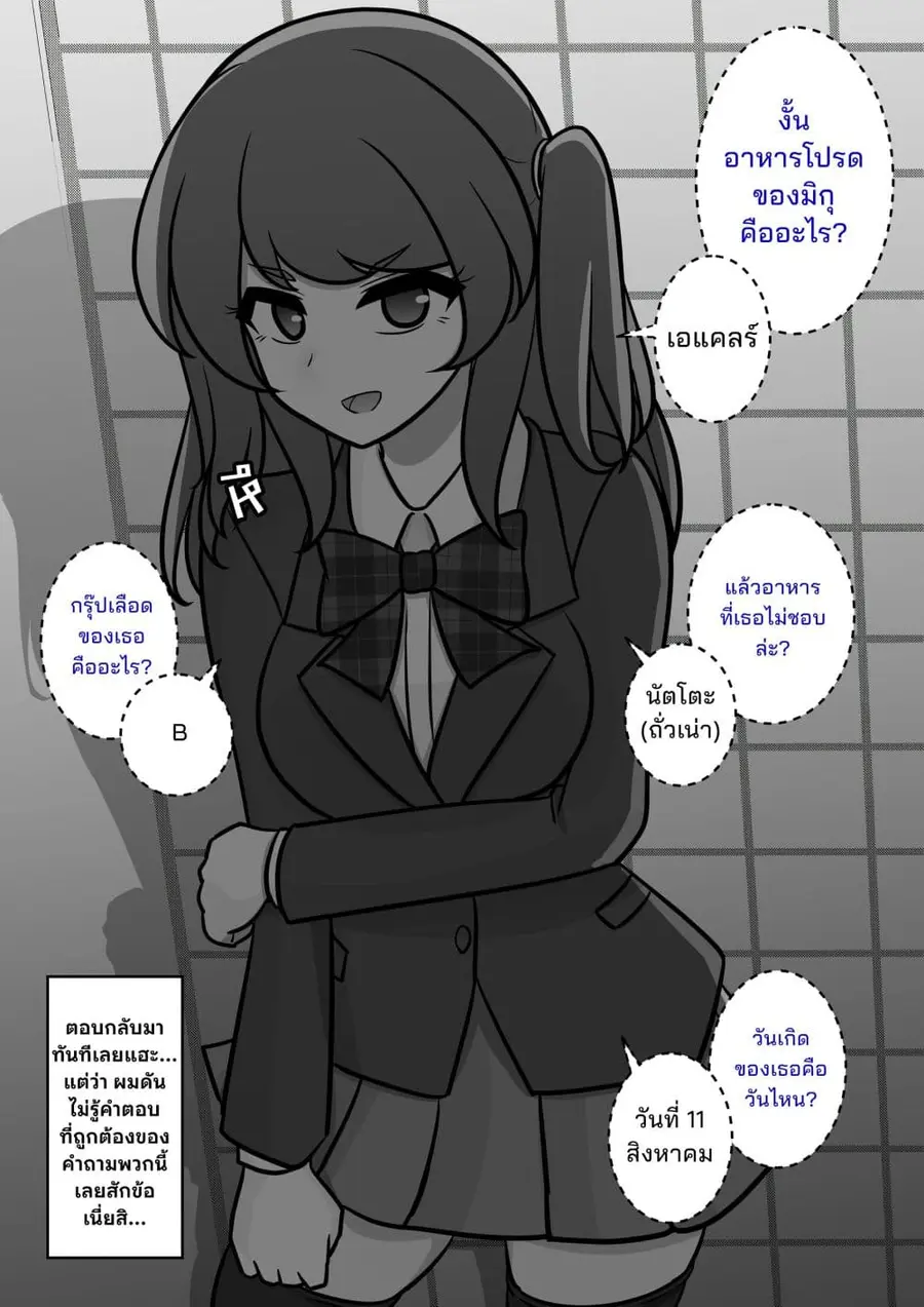 Danjo-hi 1:39 no Heikou Sekai wa Omoi no Hoka Futsuu ตอนที่ 120 หน้า 3