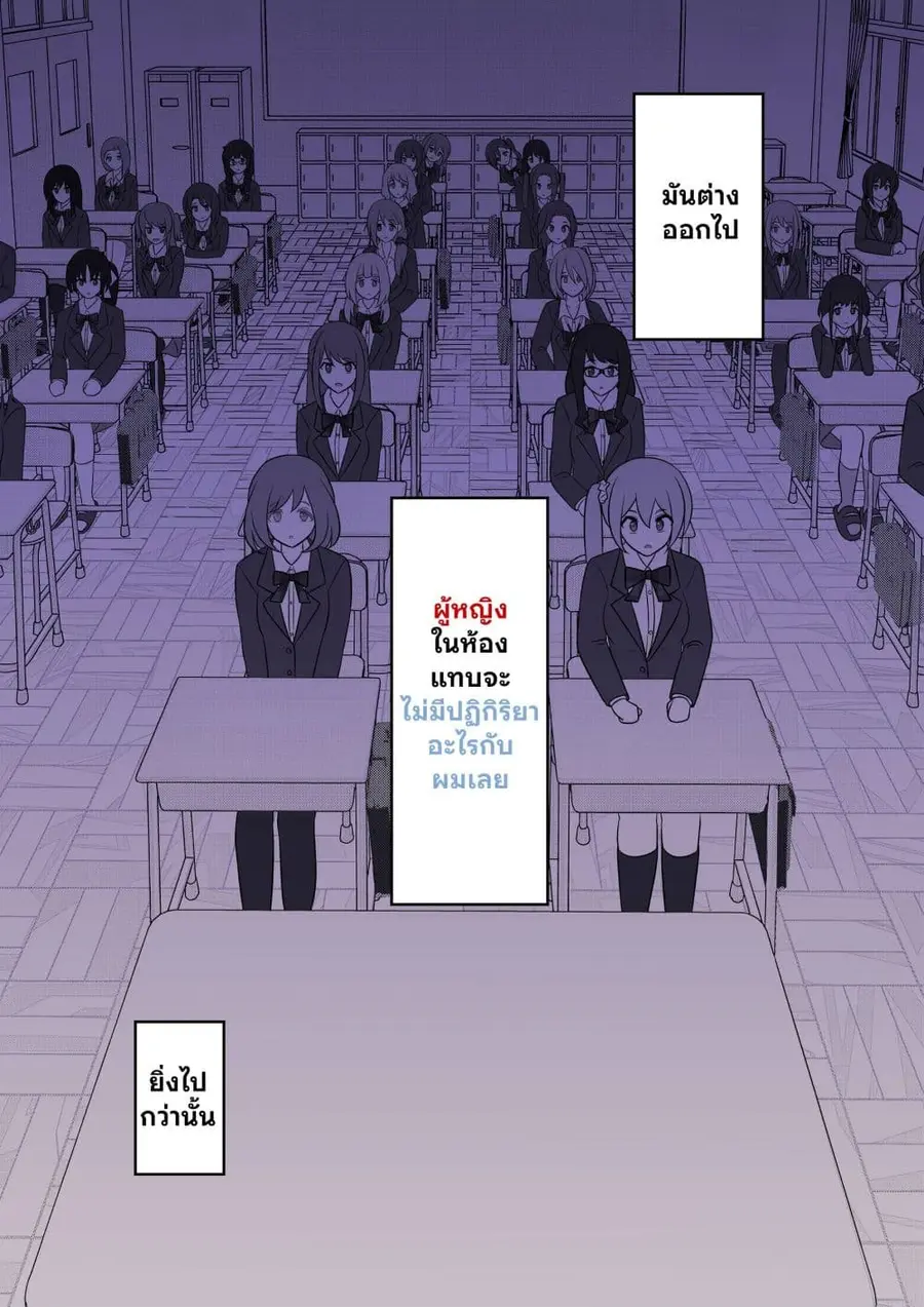 Danjo-hi 1:39 no Heikou Sekai wa Omoi no Hoka Futsuu ตอนที่ 121 หน้า 3
