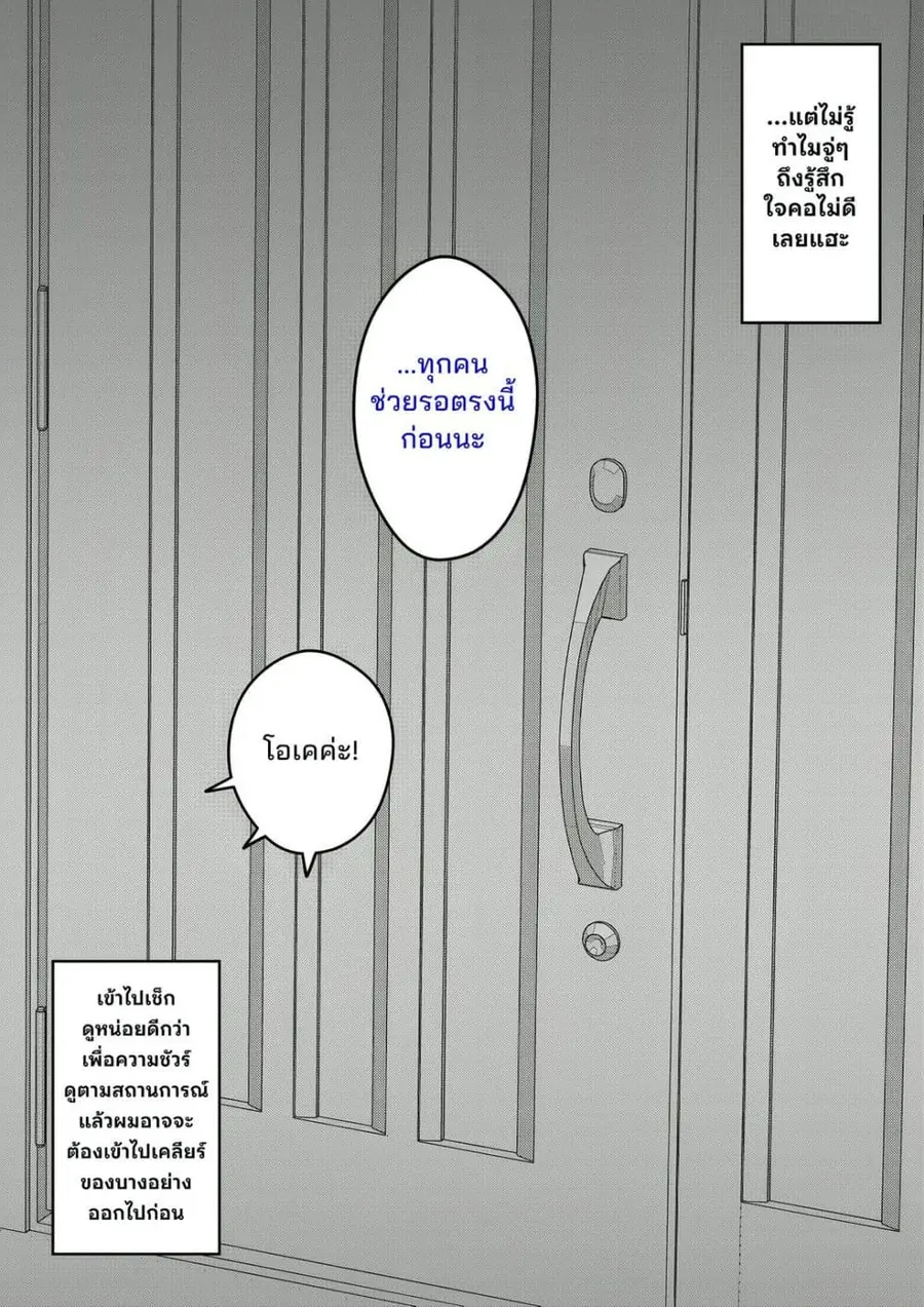 Danjo-hi 1:39 no Heikou Sekai wa Omoi no Hoka Futsuu ตอนที่ 122 หน้า 2