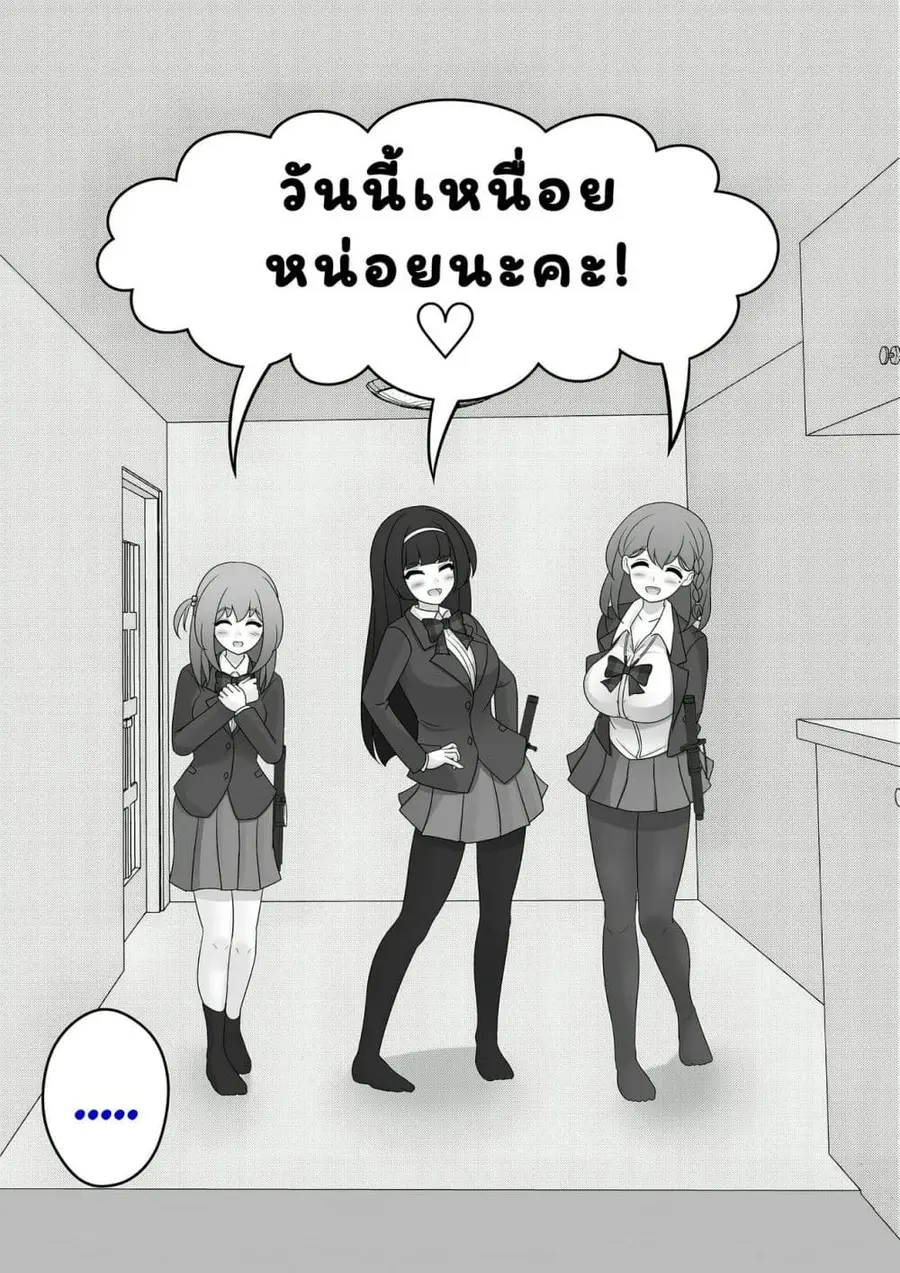 Danjo-hi 1:39 no Heikou Sekai wa Omoi no Hoka Futsuu ตอนที่ 122 หน้า 3