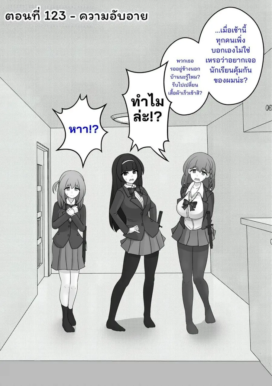 Danjo-hi 1:39 no Heikou Sekai wa Omoi no Hoka Futsuu ตอนที่ 123 หน้า 1