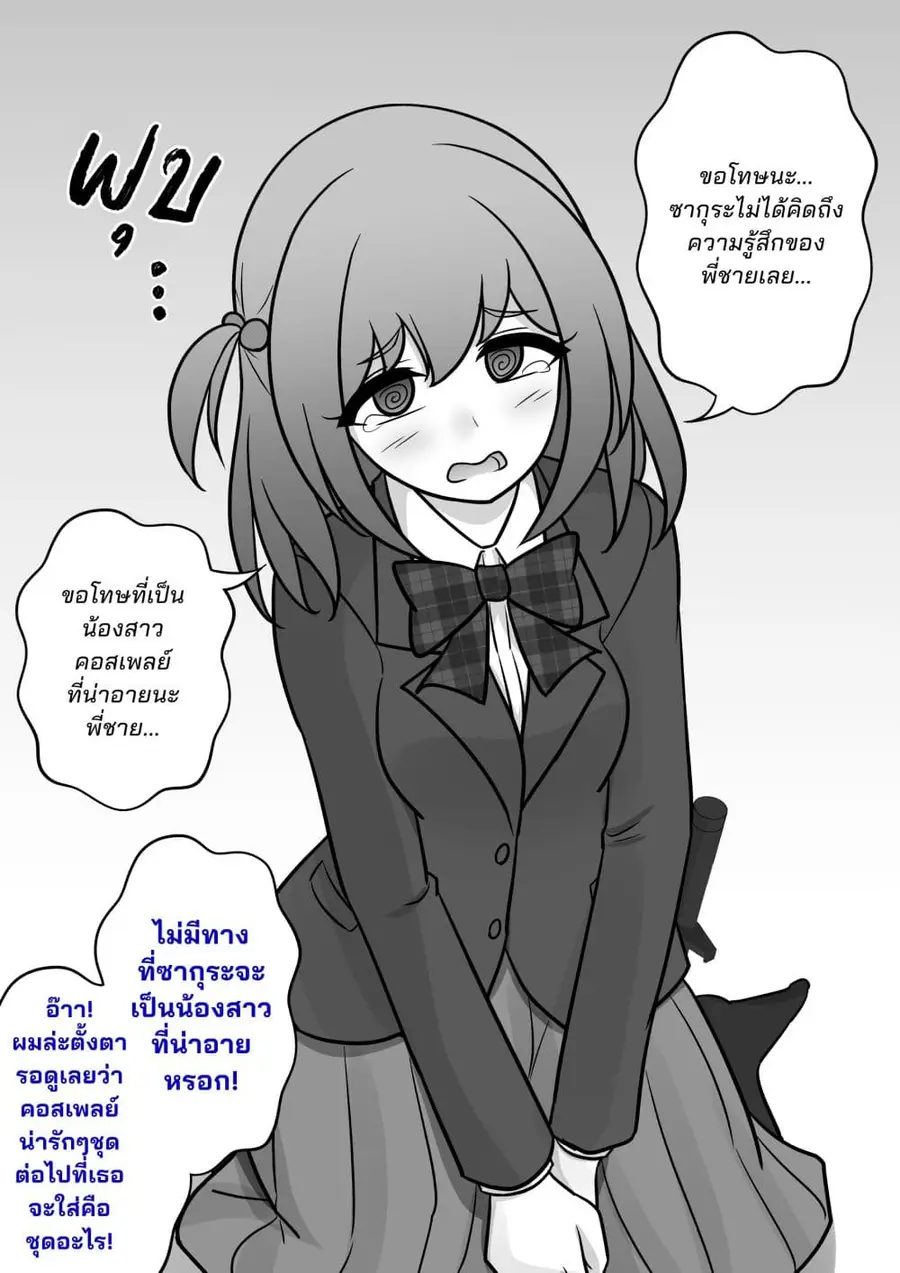 Danjo-hi 1:39 no Heikou Sekai wa Omoi no Hoka Futsuu ตอนที่ 123 หน้า 3