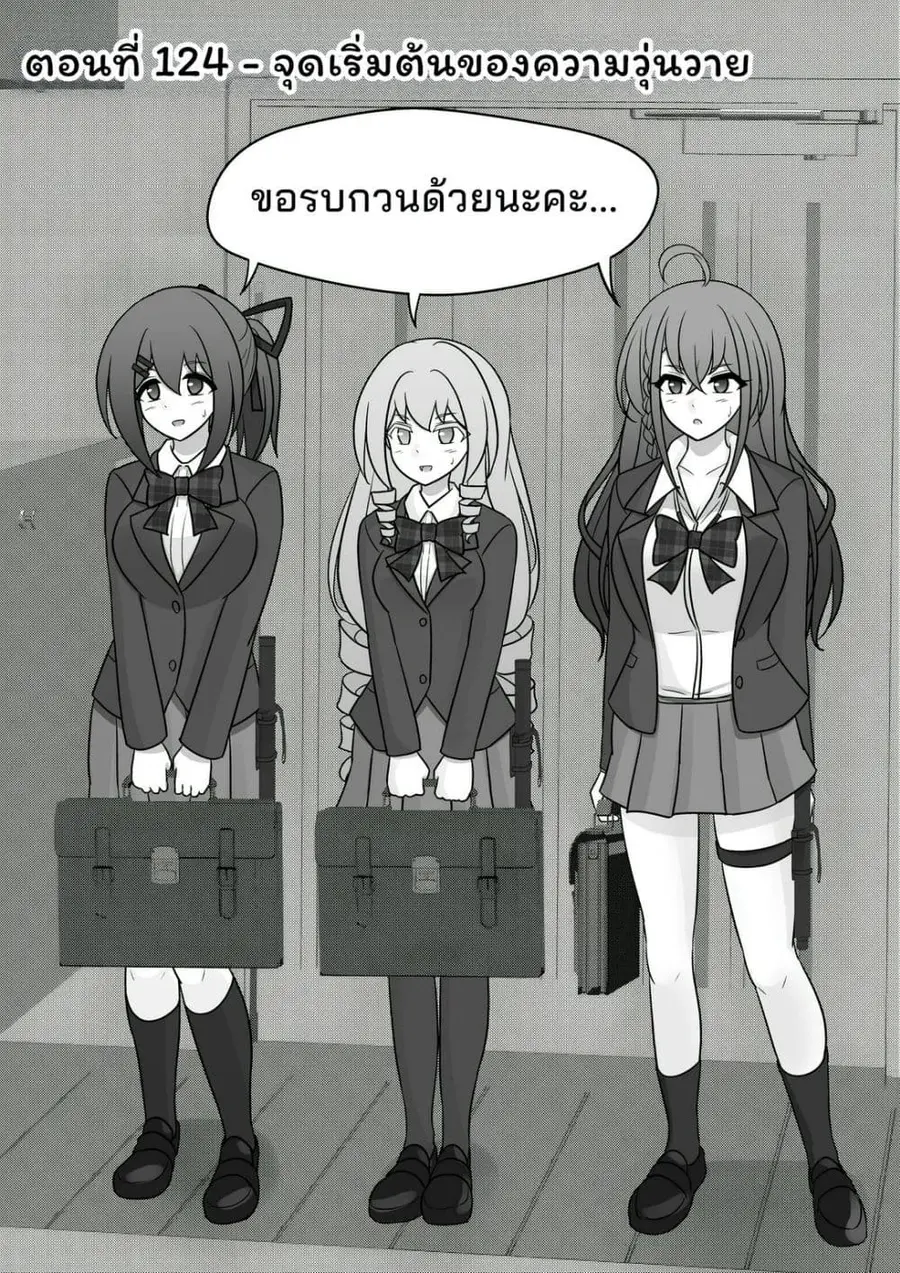 Danjo-hi 1:39 no Heikou Sekai wa Omoi no Hoka Futsuu ตอนที่ 124 หน้า 1