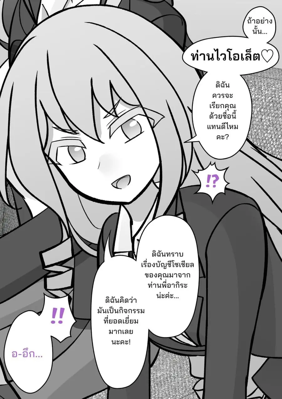 Danjo-hi 1:39 no Heikou Sekai wa Omoi no Hoka Futsuu ตอนที่ 126 หน้า 3