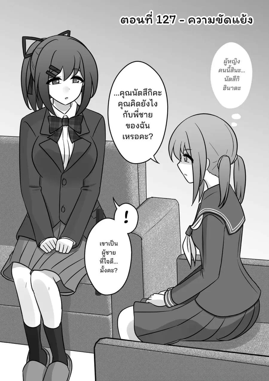 Danjo-hi 1:39 no Heikou Sekai wa Omoi no Hoka Futsuu ตอนที่ 127 หน้า 1