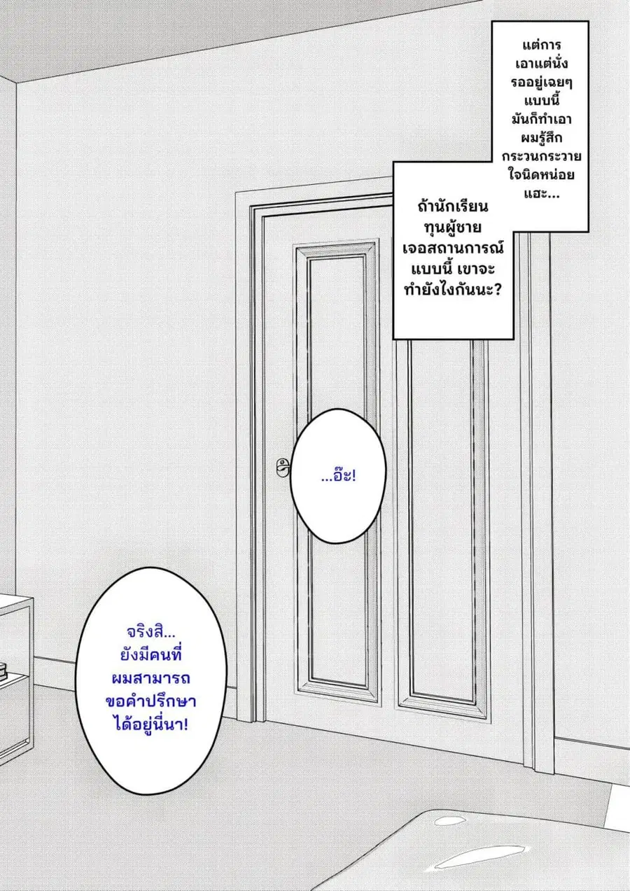 Danjo-hi 1:39 no Heikou Sekai wa Omoi no Hoka Futsuu ตอนที่ 128 หน้า 2