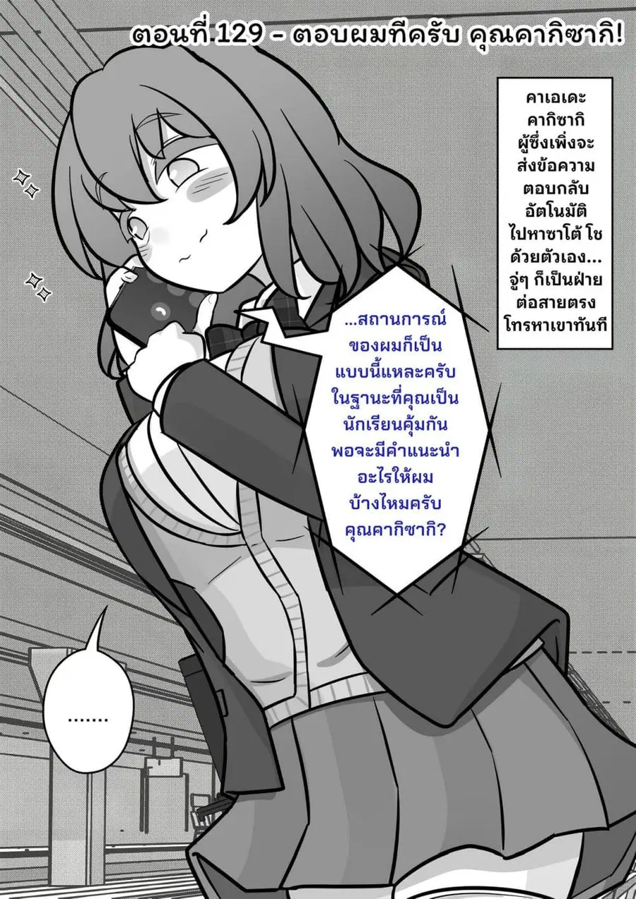 Danjo-hi 1:39 no Heikou Sekai wa Omoi no Hoka Futsuu ตอนที่ 129 หน้า 1