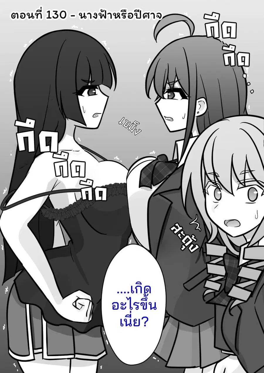 Danjo-hi 1:39 no Heikou Sekai wa Omoi no Hoka Futsuu ตอนที่ 130 หน้า 1