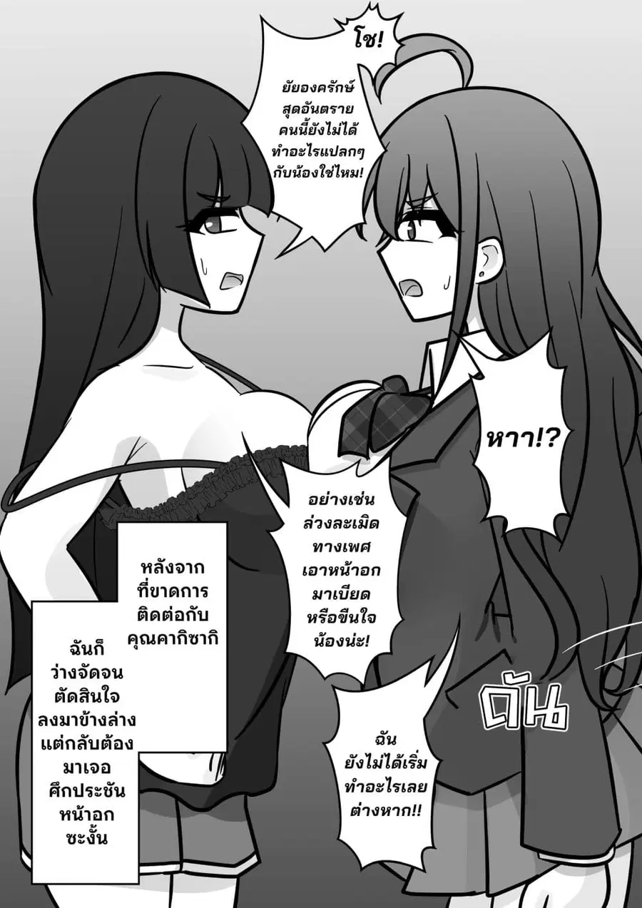 Danjo-hi 1:39 no Heikou Sekai wa Omoi no Hoka Futsuu ตอนที่ 130 หน้า 2