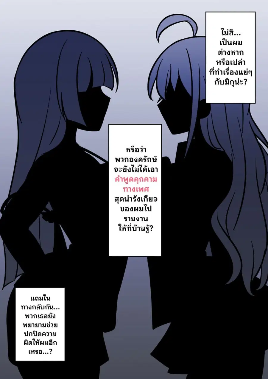 Danjo-hi 1:39 no Heikou Sekai wa Omoi no Hoka Futsuu ตอนที่ 130 หน้า 3