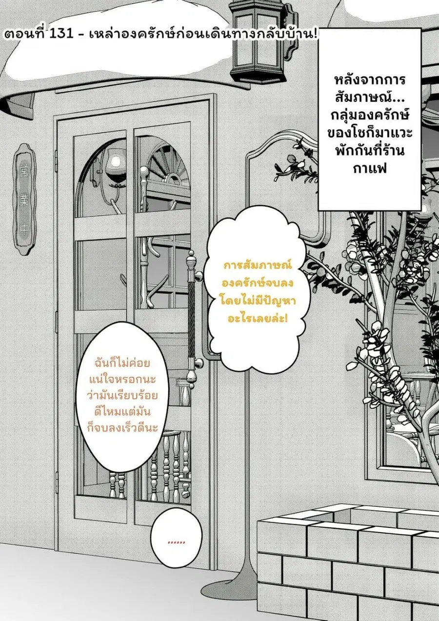 Danjo-hi 1:39 no Heikou Sekai wa Omoi no Hoka Futsuu ตอนที่ 131 หน้า 1