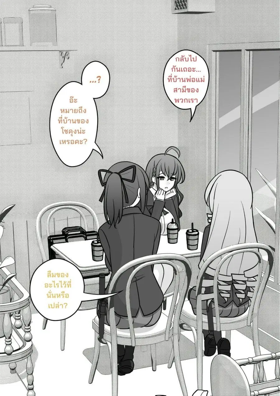 Danjo-hi 1:39 no Heikou Sekai wa Omoi no Hoka Futsuu ตอนที่ 131 หน้า 2