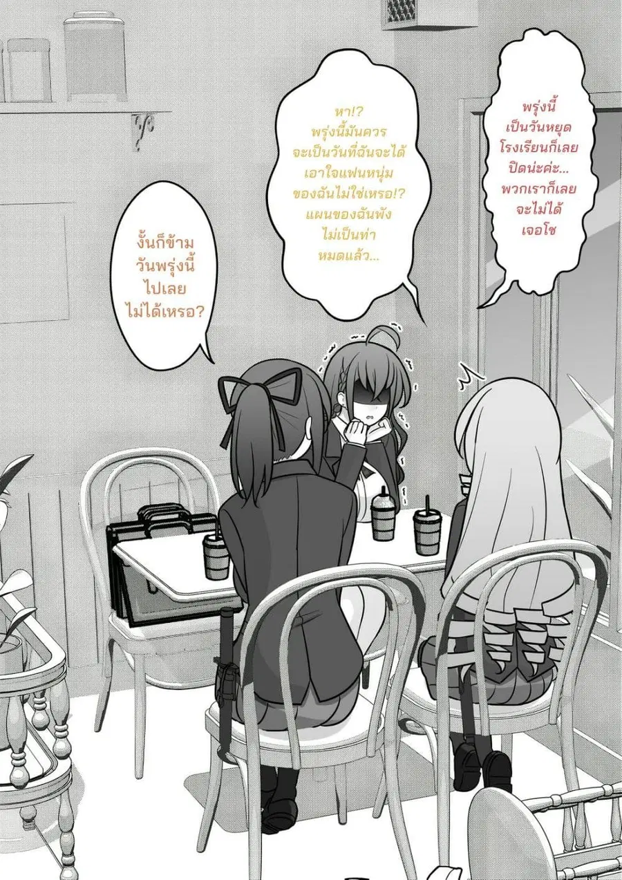 Danjo-hi 1:39 no Heikou Sekai wa Omoi no Hoka Futsuu ตอนที่ 131 หน้า 3