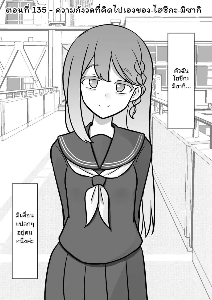 Danjo-hi 1:39 no Heikou Sekai wa Omoi no Hoka Futsuu ตอนที่ 135 หน้า 1