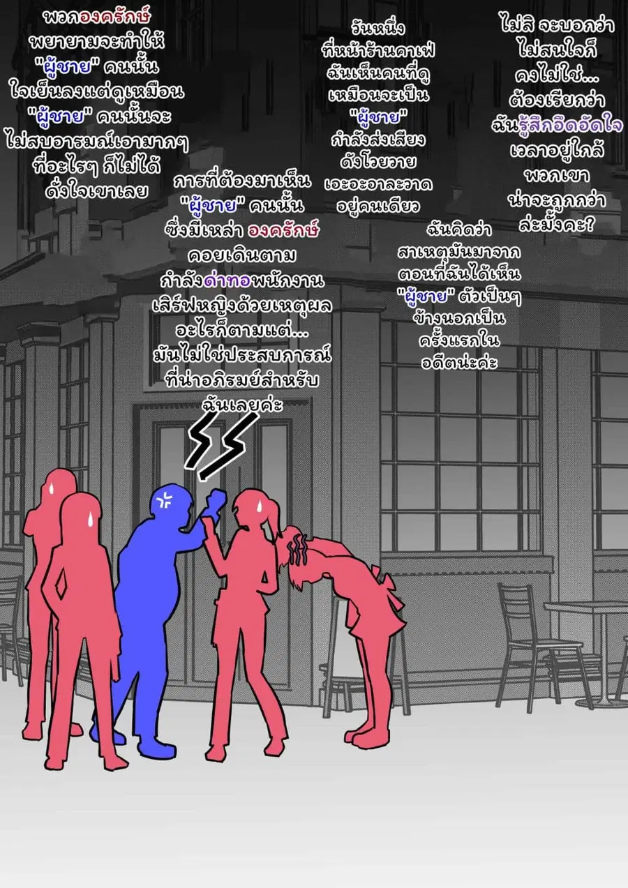 Danjo-hi 1:39 no Heikou Sekai wa Omoi no Hoka Futsuu ตอนที่ 135 หน้า 3