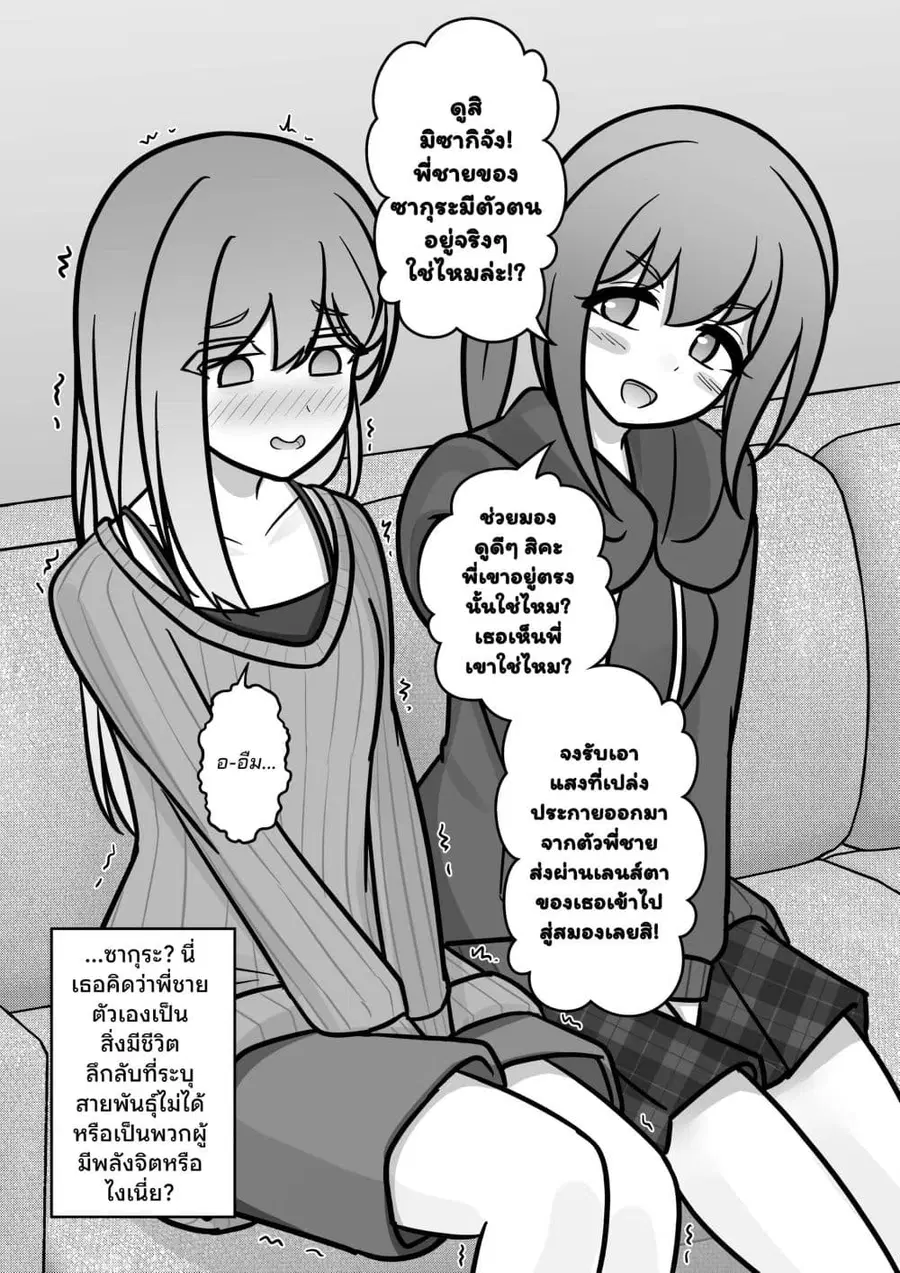 Danjo-hi 1:39 no Heikou Sekai wa Omoi no Hoka Futsuu ตอนที่ 136 หน้า 2