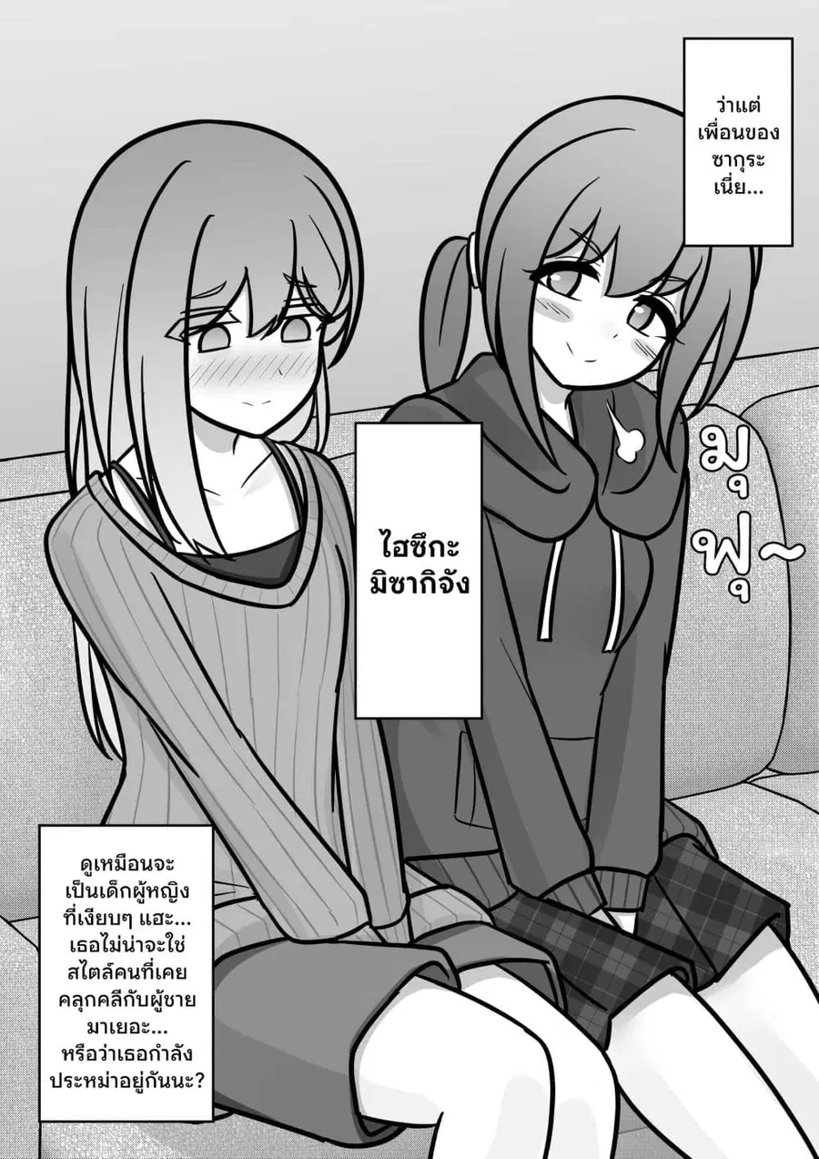 Danjo-hi 1:39 no Heikou Sekai wa Omoi no Hoka Futsuu ตอนที่ 136 หน้า 3