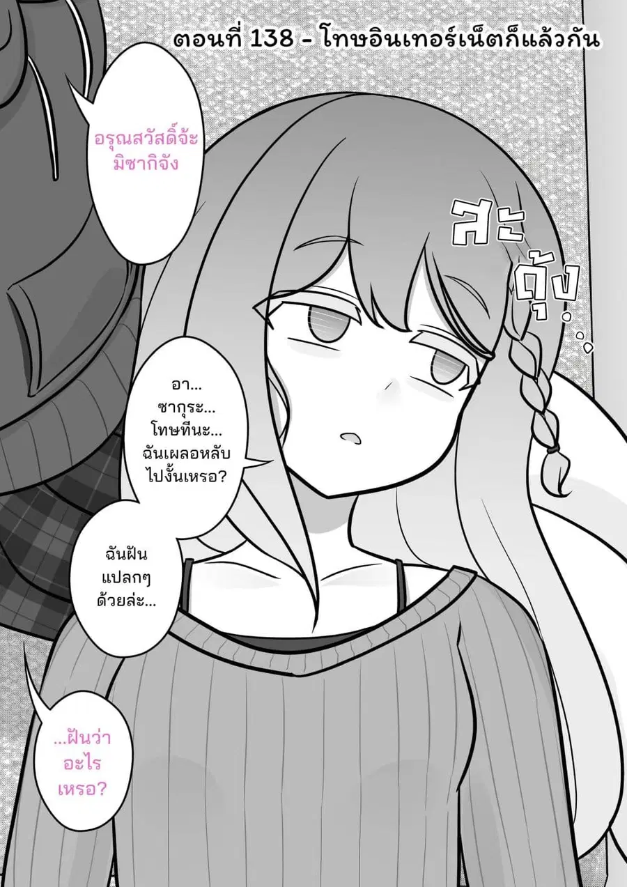 Danjo-hi 1:39 no Heikou Sekai wa Omoi no Hoka Futsuu ตอนที่ 138 หน้า 1