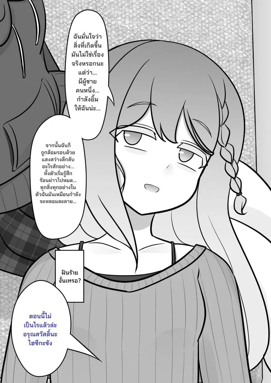 Danjo-hi 1:39 no Heikou Sekai wa Omoi no Hoka Futsuu ตอนที่ 138 หน้า 2