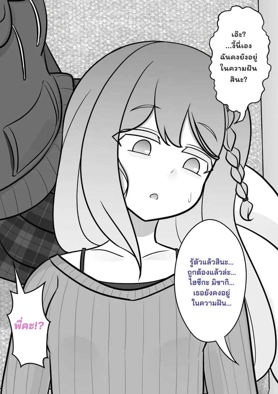 Danjo-hi 1:39 no Heikou Sekai wa Omoi no Hoka Futsuu ตอนที่ 138 หน้า 3