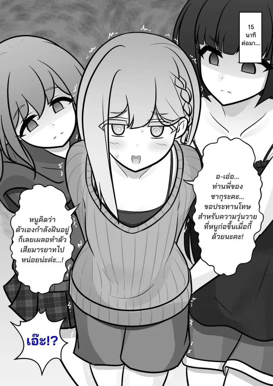 Danjo-hi 1:39 no Heikou Sekai wa Omoi no Hoka Futsuu ตอนที่ 139 หน้า 2
