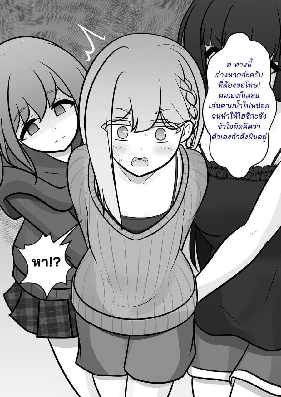 Danjo-hi 1:39 no Heikou Sekai wa Omoi no Hoka Futsuu ตอนที่ 139 หน้า 3
