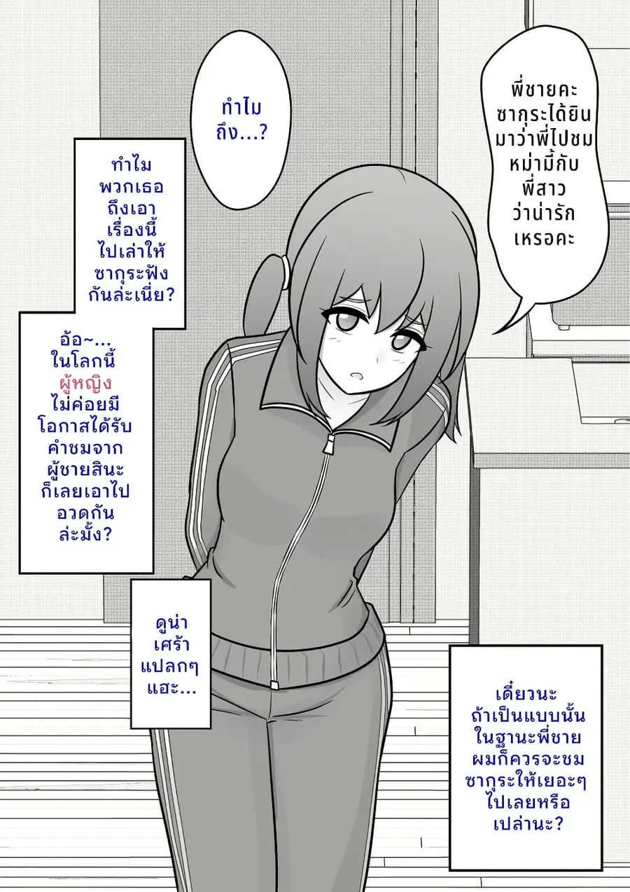 Danjo-hi 1:39 no Heikou Sekai wa Omoi no Hoka Futsuu ตอนที่ 14 หน้า 1