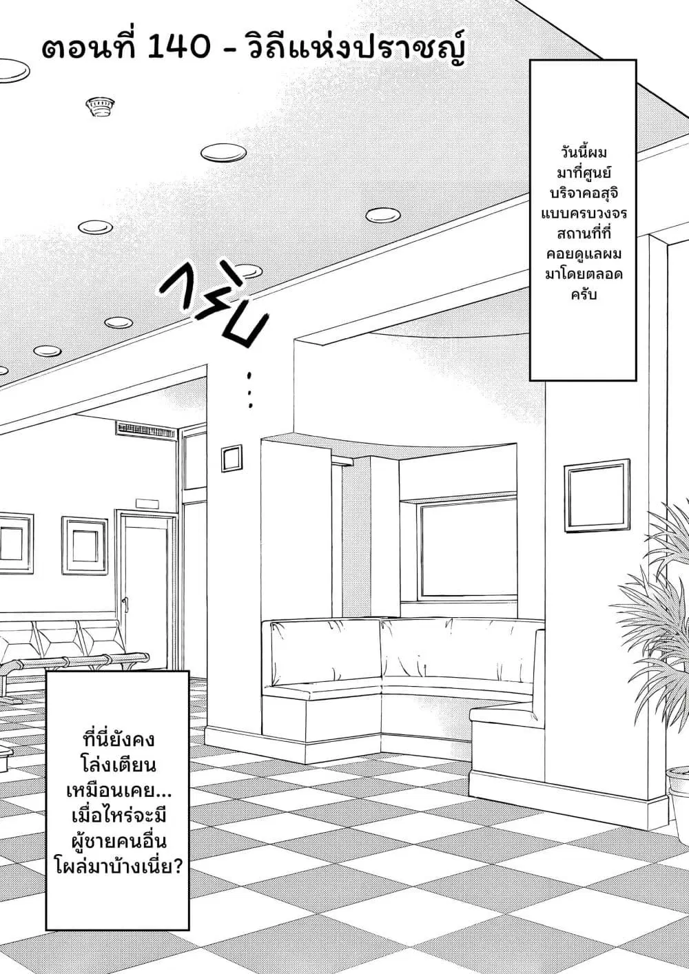 Danjo-hi 1:39 no Heikou Sekai wa Omoi no Hoka Futsuu ตอนที่ 140 หน้า 1