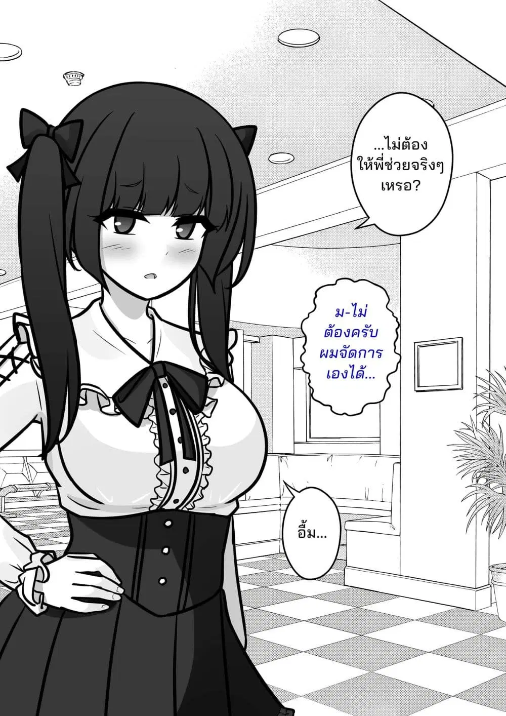 Danjo-hi 1:39 no Heikou Sekai wa Omoi no Hoka Futsuu ตอนที่ 140 หน้า 3