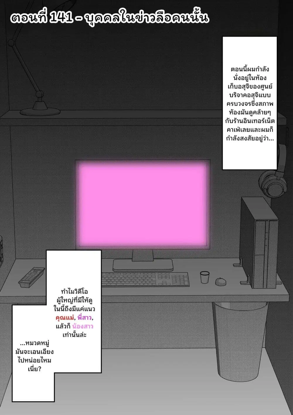 Danjo-hi 1:39 no Heikou Sekai wa Omoi no Hoka Futsuu ตอนที่ 141 หน้า 1
