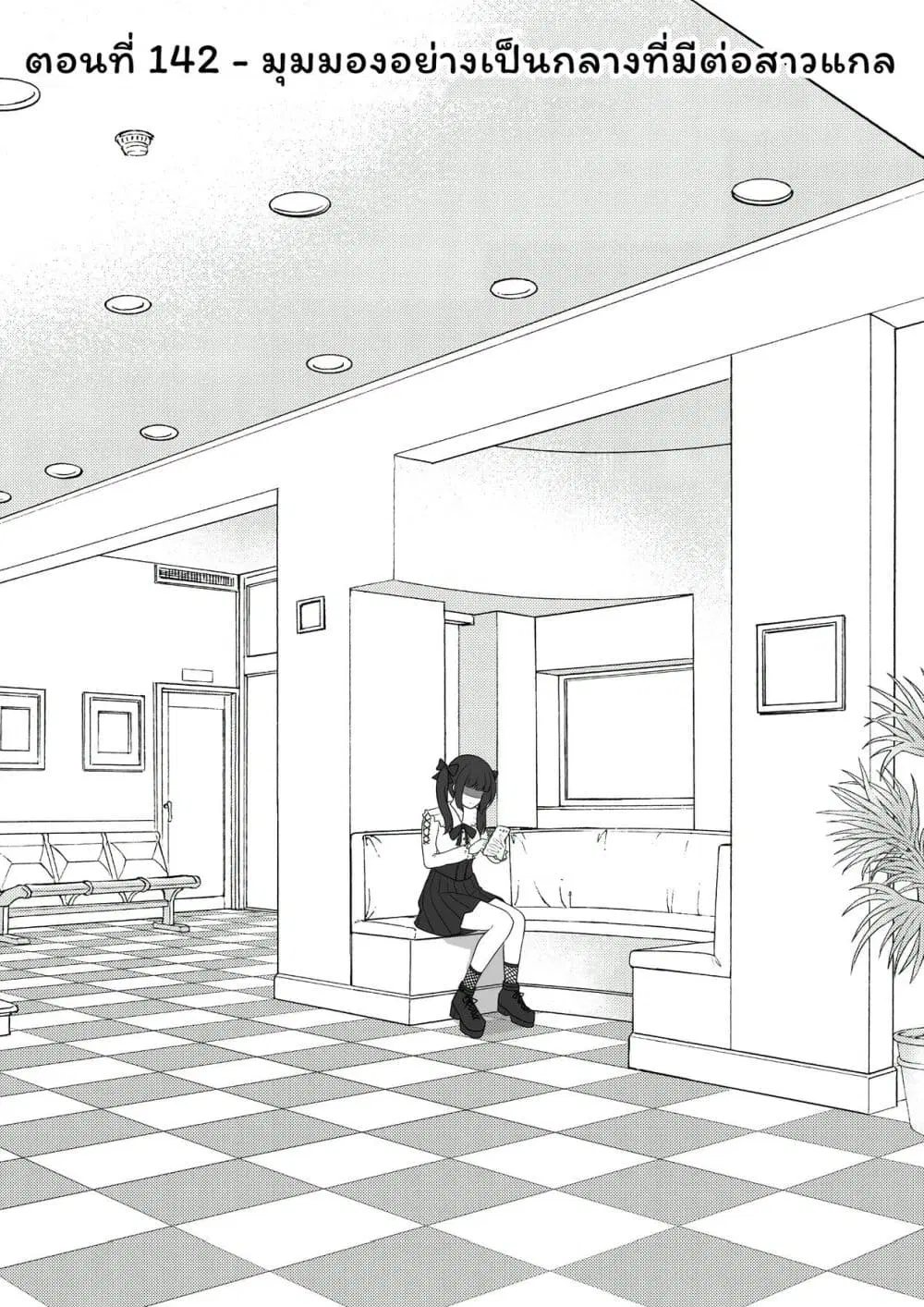 Danjo-hi 1:39 no Heikou Sekai wa Omoi no Hoka Futsuu ตอนที่ 142 หน้า 1